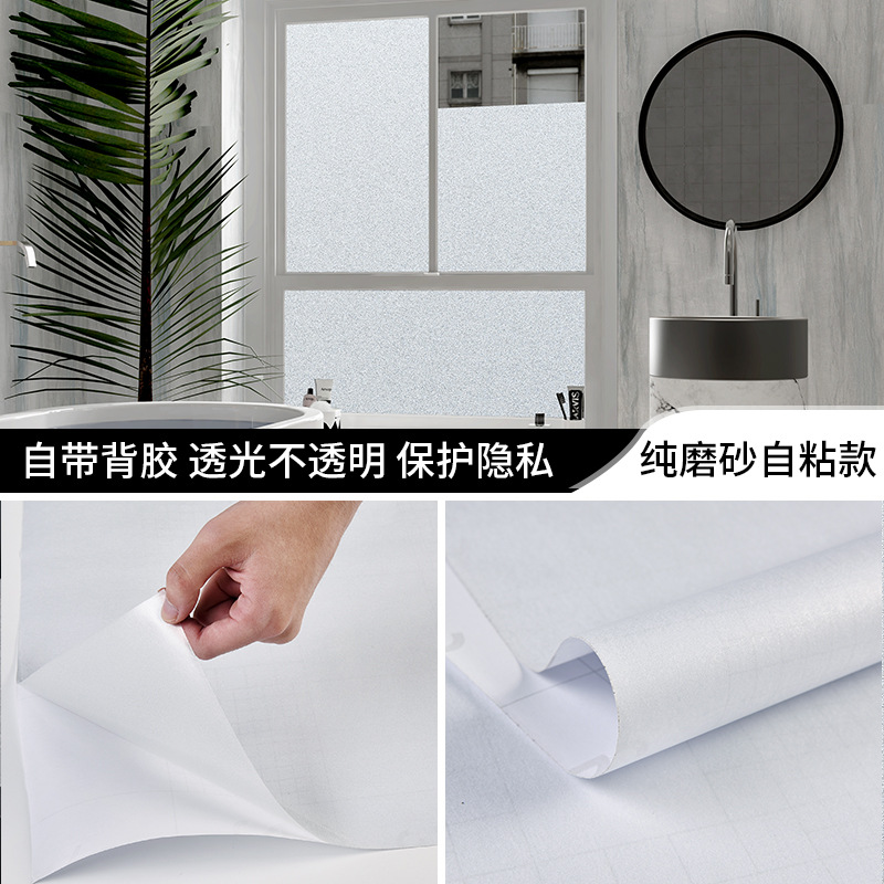 玻璃贴纸窗户磨砂玻璃贴膜透光不透明办公室浴室卫生间防窥窗花纸