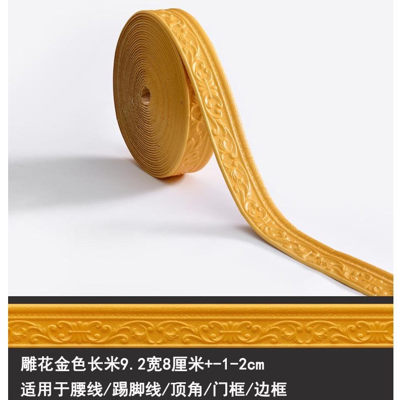连续款自粘踢脚线防水防潮门框线背景装饰条腰线3d立体墙围边框贴