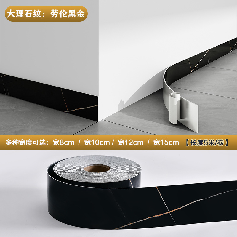 跨境踢脚线自粘大理石仿瓷砖地脚线腰线墙角墙贴窗台贴纸5米长/卷