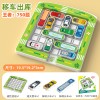 磁力汽车出库停车场华容道儿童思维训练益智玩具闯关迷宫解题3岁