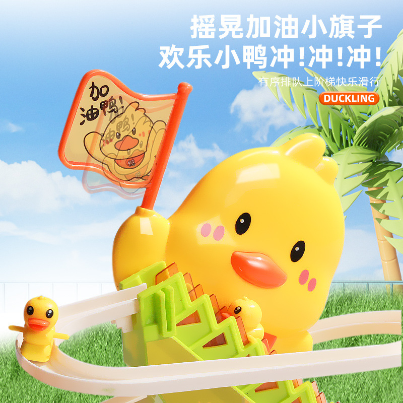 儿童电动小鸭子爬楼梯益智玩具小黄鸭滑行轨道宝宝抬头训练1-3岁