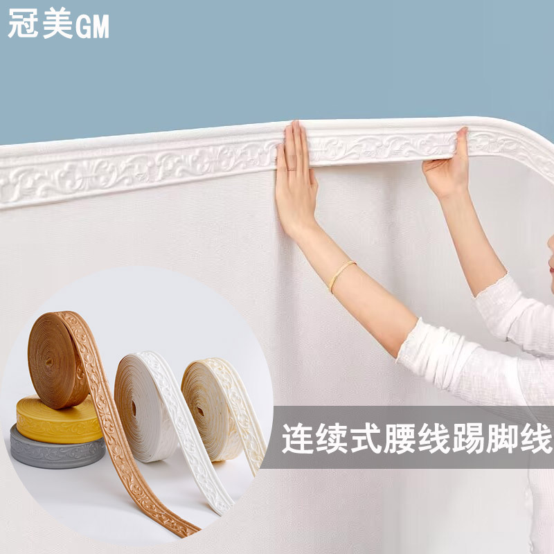 连续款自粘踢脚线防水防潮门框线背景装饰条腰线3d立体墙围边框贴