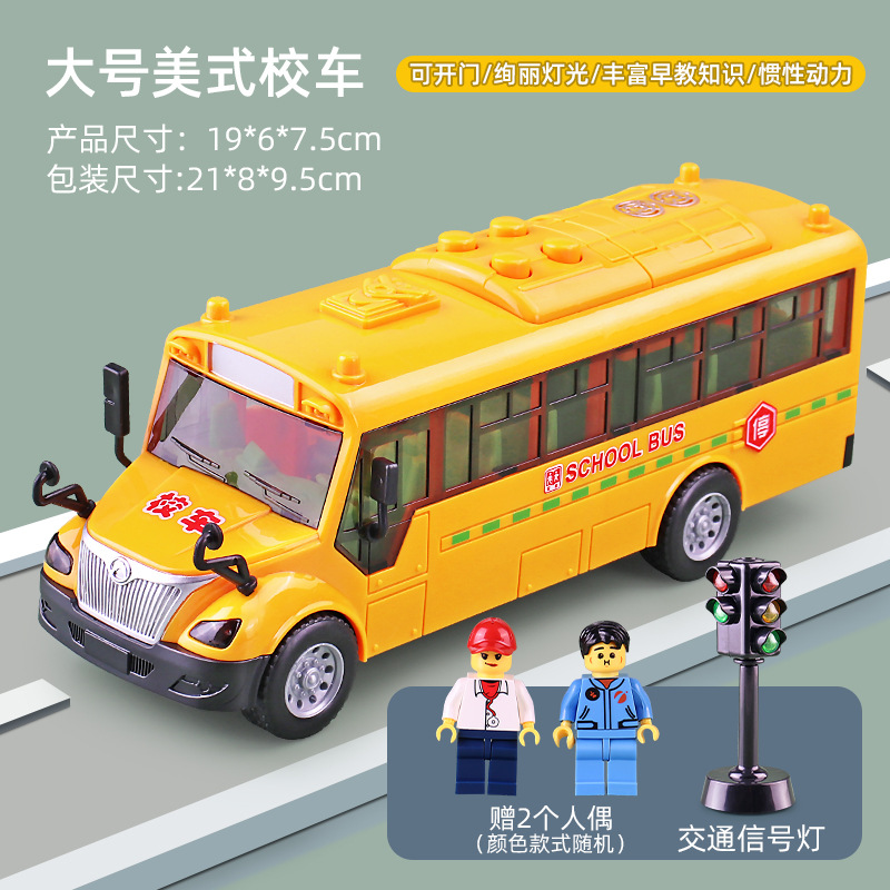 大号巴士校车玩具惯性公交车带灯光音乐儿童早教交通规则1-3岁