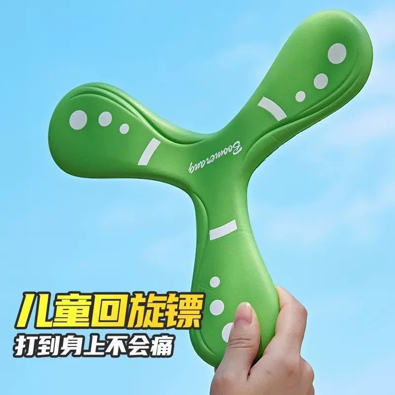 儿童回旋镖手抛软飞盘回力镖eva泡沫三叶飞镖儿童户外运动玩具6岁