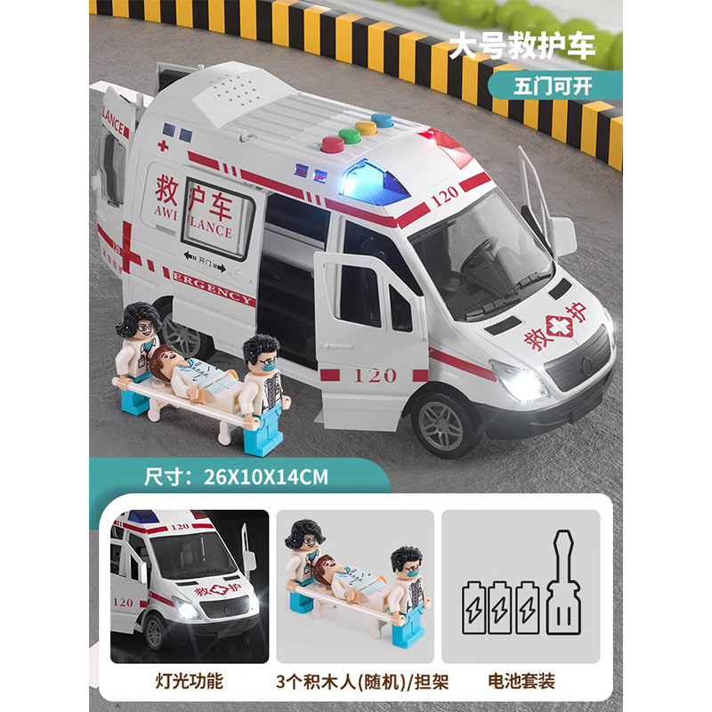惯性120救护车仿真急救车玩具大号汽车模型可开门儿童早教故事