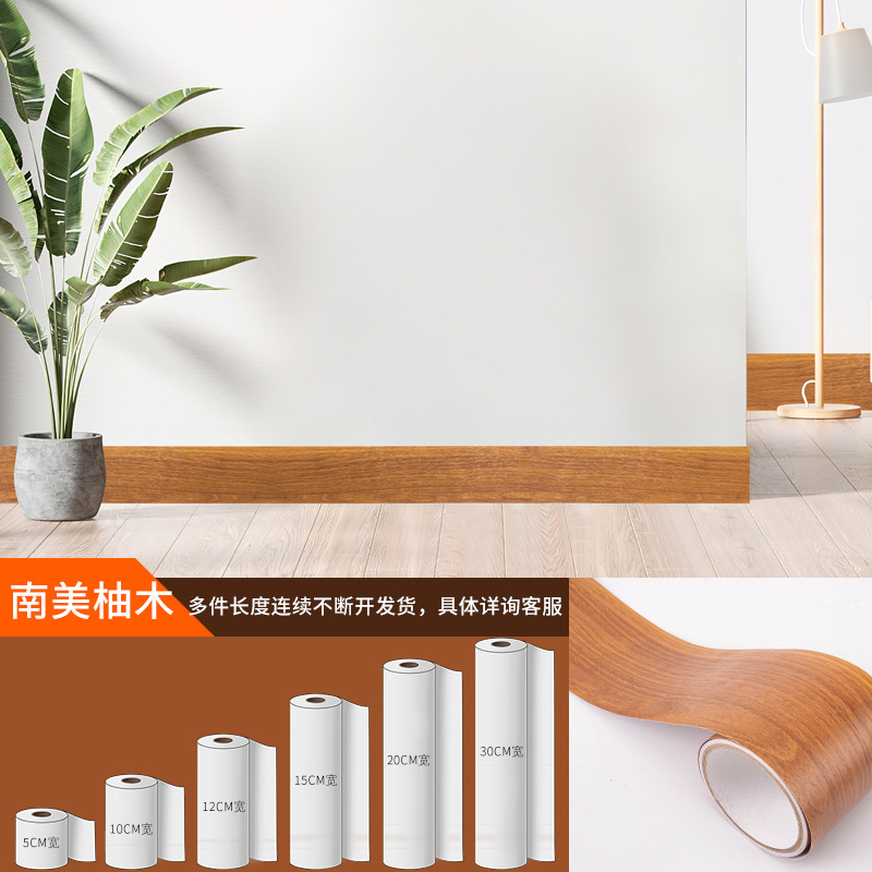 一件代发 10米自粘木纹踢脚线腰线波导线门框包边贴窗台防水贴纸