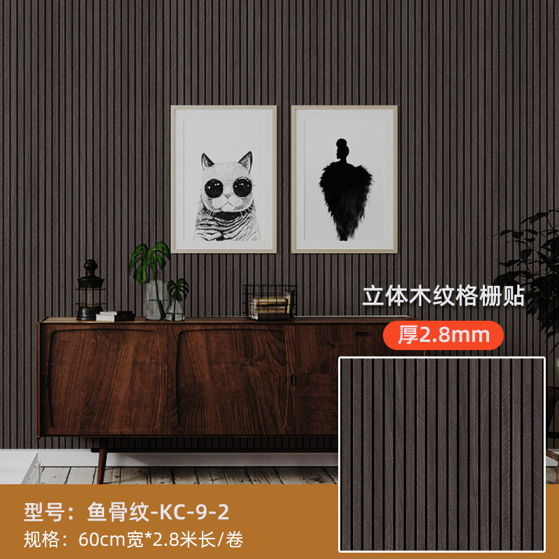 跨境3d立体自粘木纹凹凸格栅板墙贴墙纸客厅背景墙面装饰防水防潮