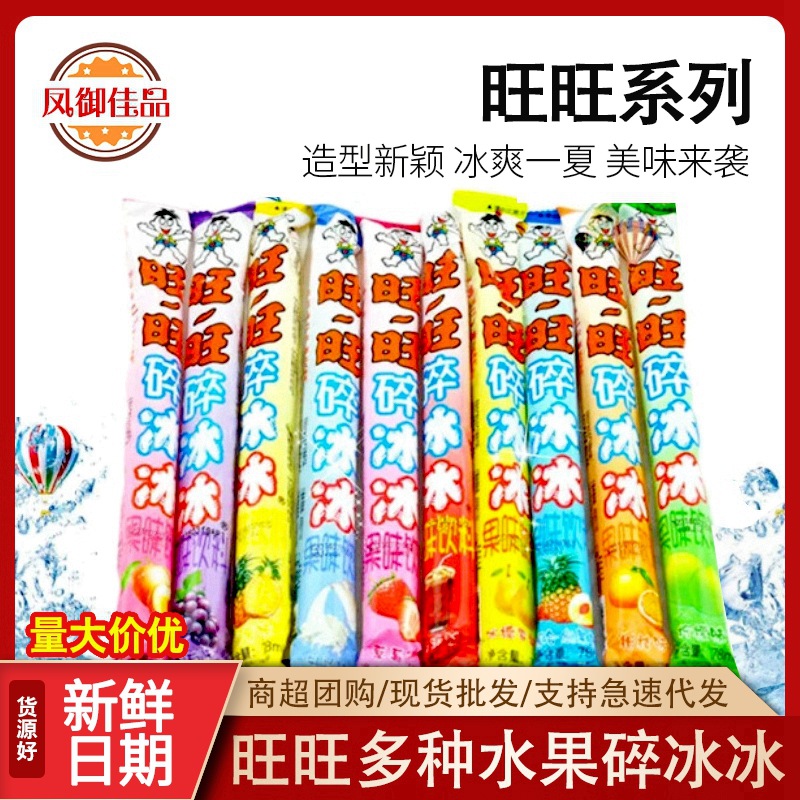 新日期包邮旺旺碎冰冰78ml*20支碎碎冰棒棒冰多口味批发商超款