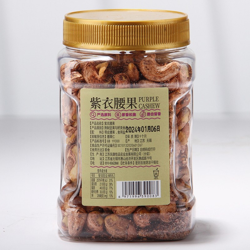 整箱量贩紫皮腰果388g罐装坚果腰果仁休闲健康零食干果大颗粒越南
