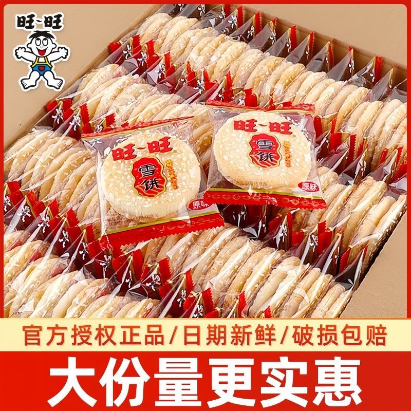 旺旺散装3kg散称雪饼仙贝商超休闲食品零食团购批发散装批发价