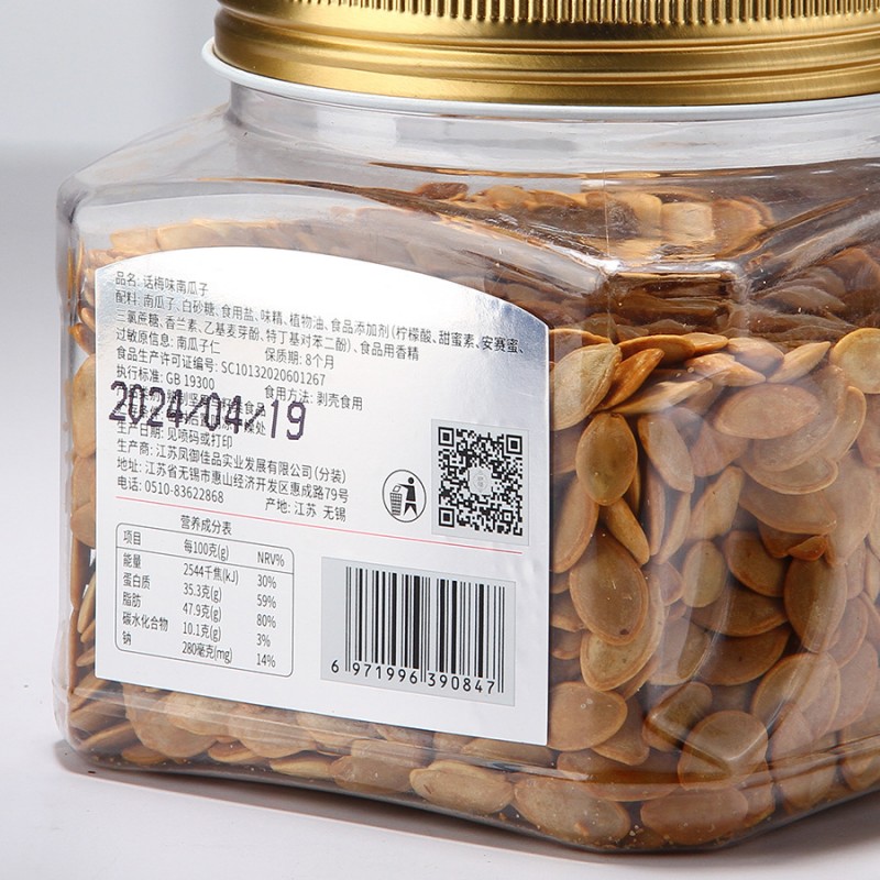 锦隆坚果炒货450g话梅味南瓜子大颗粒休闲零食批发团购手剥大颗粒