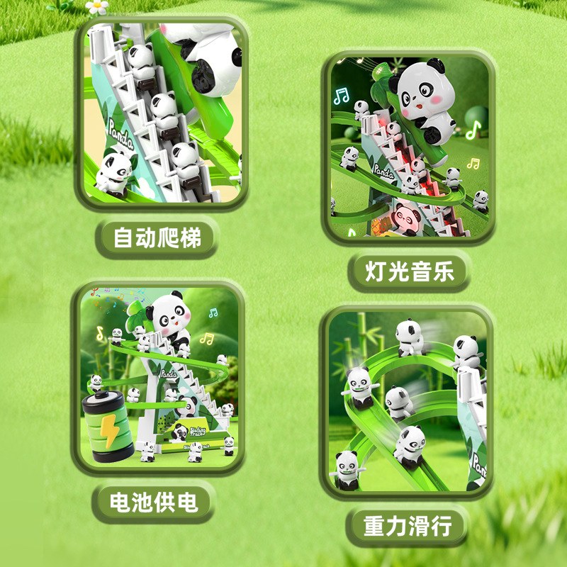 自动爬楼梯玩具小熊猫电动滑行轨道滑滑梯儿童益智玩具抬头早教
