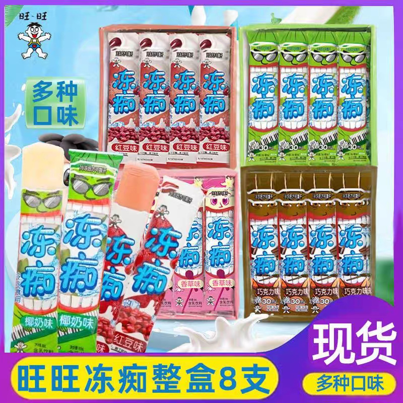 85ml旺旺冻痴旺仔牛奶果味型雪糕冰淇淋吸吸果冻碎冰冰整箱批发