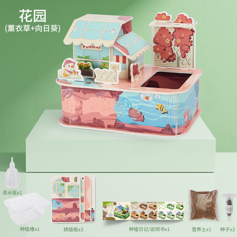 3D拼图种植农场农庄益智拼装DIY纸质模型儿童种菜玩具益智启蒙