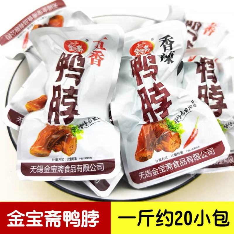 金宝斋鸭脖五香香辣老卤一件独立小包装散称卤味肉类网红休闲零食