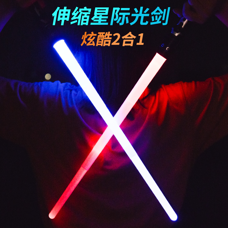 星球激光剑二合一刀剑发光棒夜市摆摊闪光棒批发儿童玩具3-6岁