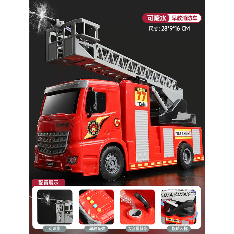 会讲故事消防车大号儿童惯性声光喷水升降供水云梯工程玩具车批发