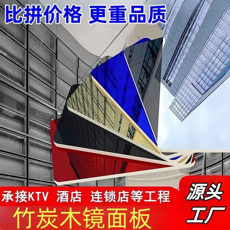 镜面板婚庆镜面板饰面板KTV酒吧装修墙面竹炭木镜面板吊顶碳晶板