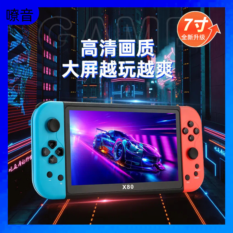 跨境爆款X80掌上游戏机掌机PSP街机模拟器HD高清7寸大屏经典复古