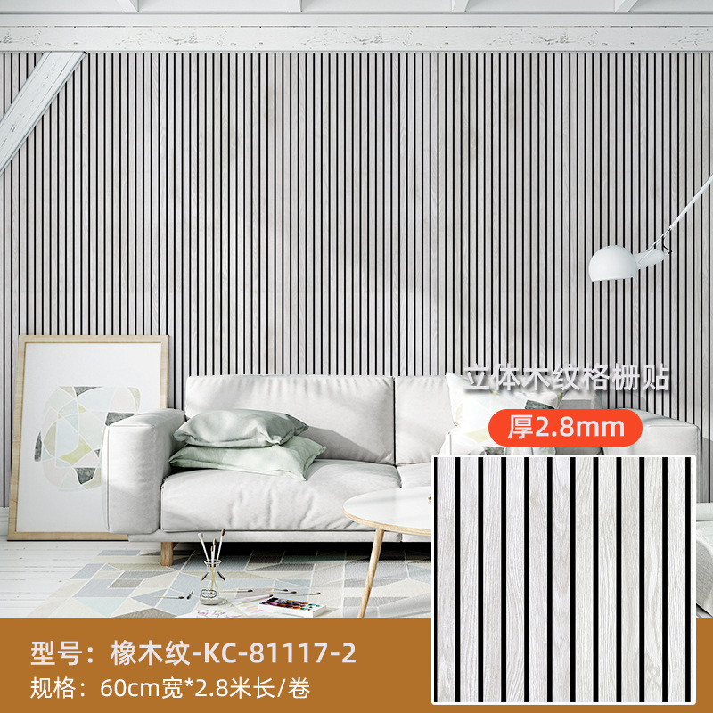 跨境3d立体自粘木纹凹凸格栅板墙贴墙纸客厅背景墙面装饰防水防潮