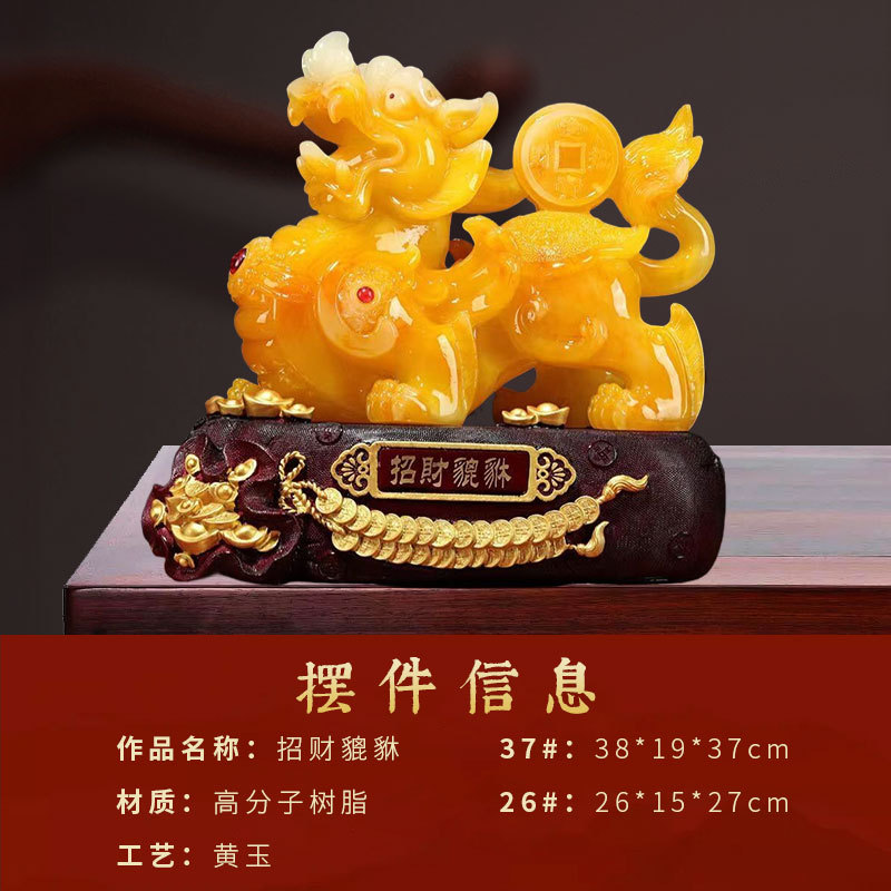 发财貔貅仿黄玉摆件中式家居办公室玄关客厅电视柜店铺开业礼品