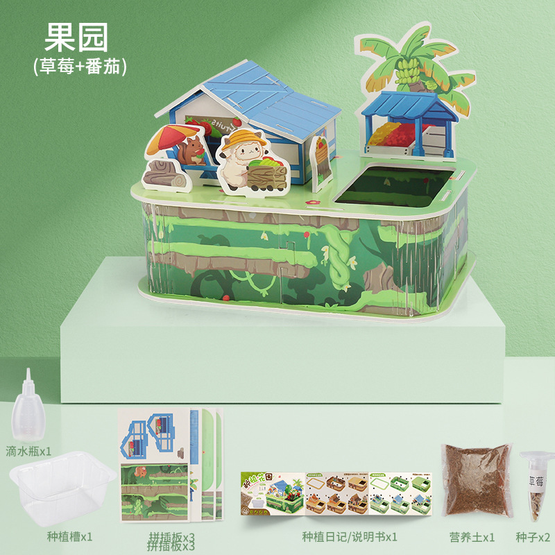3D拼图种植农场农庄益智拼装DIY纸质模型儿童种菜玩具益智启蒙