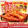 王小卤虎皮凤爪210g卤味鸡爪脂肪解馋小零食新鲜即食休闲干小吃