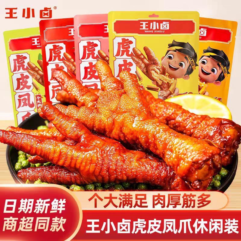 王小卤虎皮凤爪210g卤味鸡爪脂肪解馋小零食新鲜即食休闲干小吃