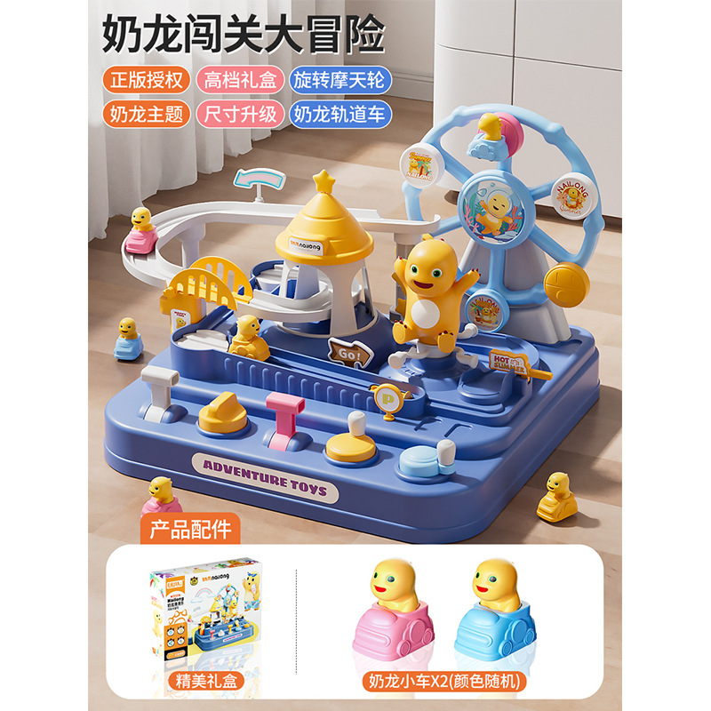 正版奶龙闯关大冒险儿童益智轨道车滑行小火车公仔玩具男孩1-3岁