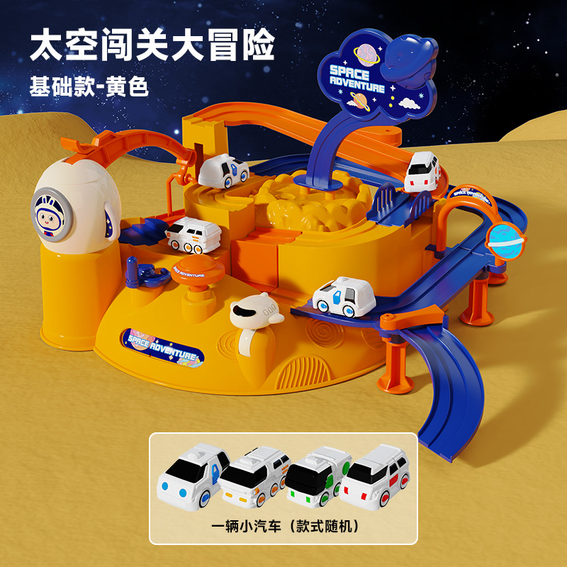 儿童益智汽车太空闯关大冒险惯性轨道车玩具早教动手动脑男孩3岁6