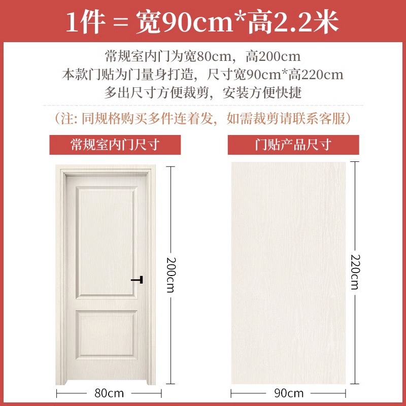 跨境 自粘门贴防水木纹装饰翻新90cm宽2.1米整张木门衣柜橱柜贴纸