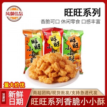 18g旺旺旺仔小小酥小米酥休闲膨化零食原味葱香味整箱混装爆款
