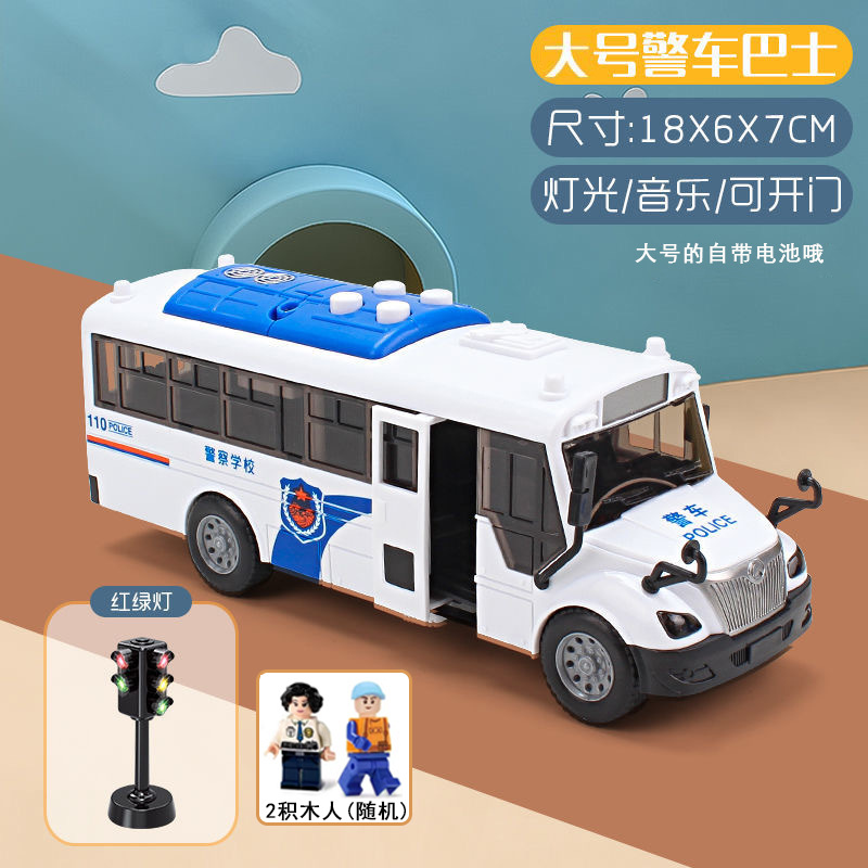 大号惯性警车巴士冲锋车玩具模型可开门儿童早教玩具车男孩1-3岁