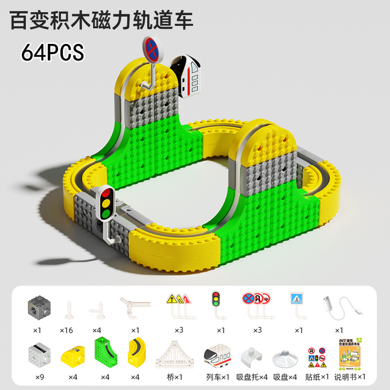 DIY电动磁吸轨道车魔幻百变磁力悬浮小火车玩具益智拼装早教积木