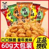 包邮60g旺旺旺仔小小酥小米酥休闲膨化零食原味葱香味整箱超市