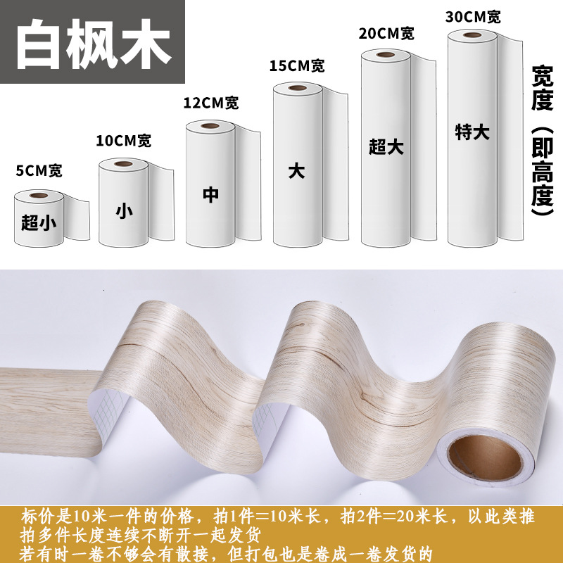 自粘腰线踢脚线木纹贴纸门框贴纸防水防潮翻新波导线遮丑墙壁装饰