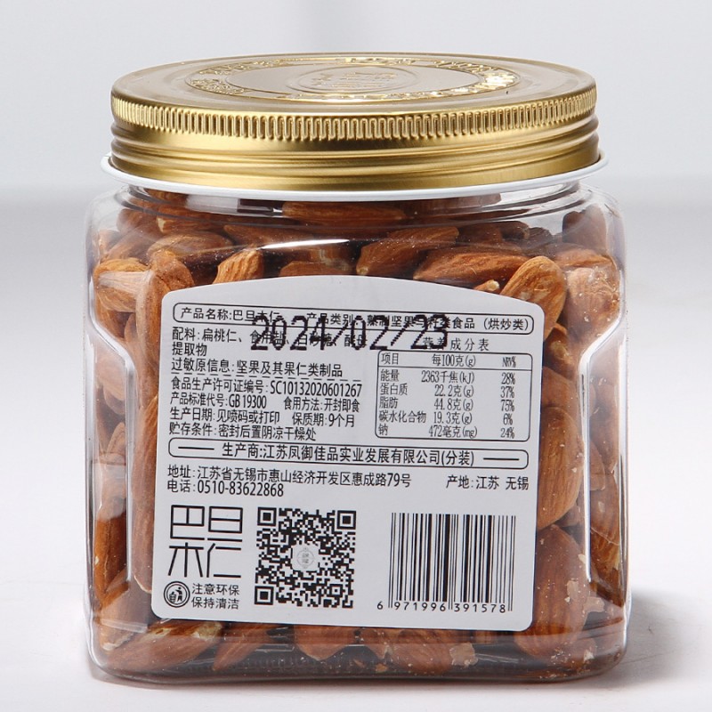 大颗粒原味巴旦木326g扁桃仁杏仁果仁干果烘焙坚果炒货零食批发