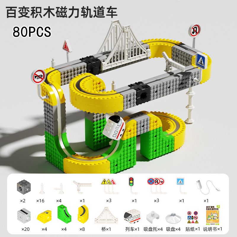 DIY电动磁吸轨道车魔幻百变磁力悬浮小火车玩具益智拼装早教积木