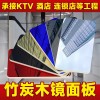 镜面板婚庆镜面板饰面板KTV酒吧装修墙面竹炭木镜面板吊顶碳晶板