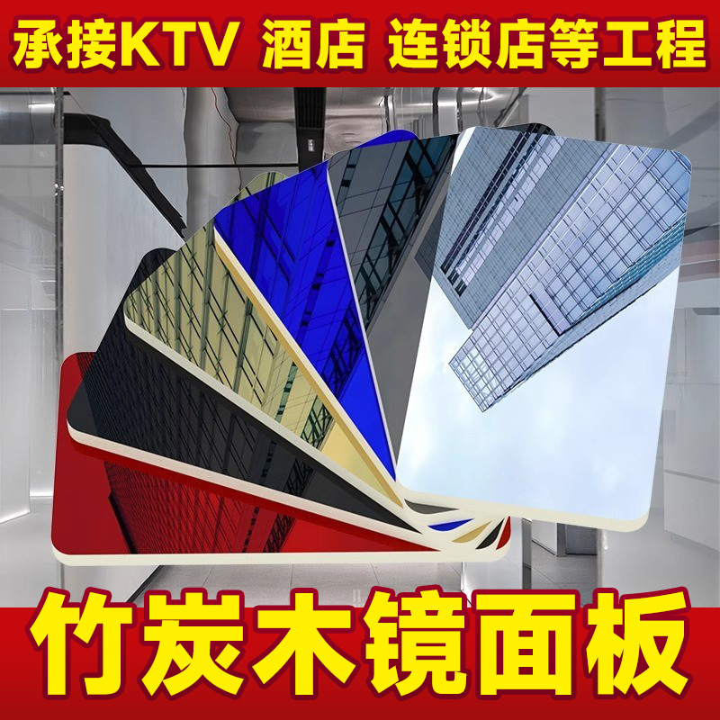 镜面板婚庆镜面板饰面板KTV酒吧装修墙面竹炭木镜面板吊顶碳晶板