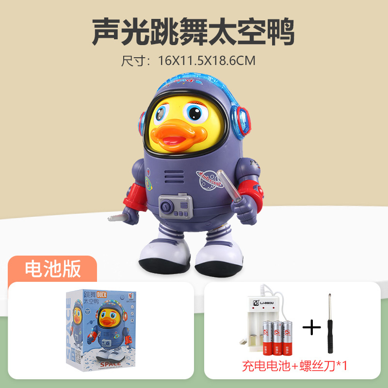 电动跳舞太空鸭婴儿早教玩具儿童唱歌机器人带灯光音乐宝宝1-3岁