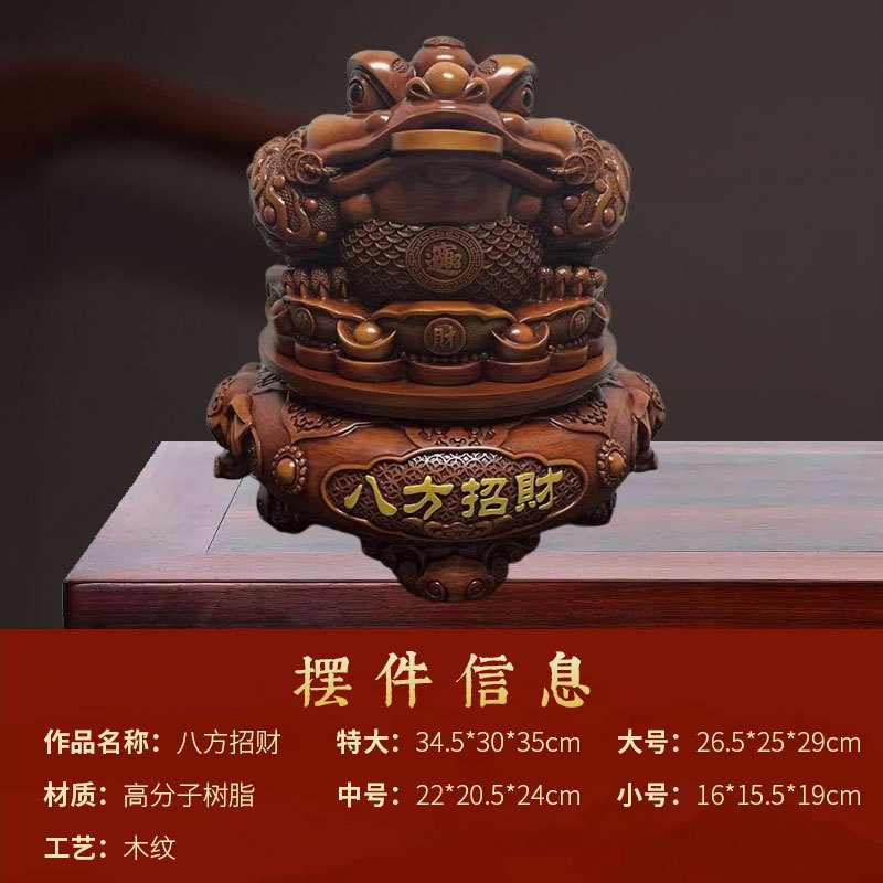金蟾招财木纹摆件八方来财中式玄关办公室树脂工艺品开业乔迁礼物