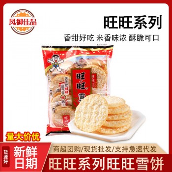 旺旺雪饼84g整箱20包休闲膨化米果饼干雪米饼独立包装儿童零食