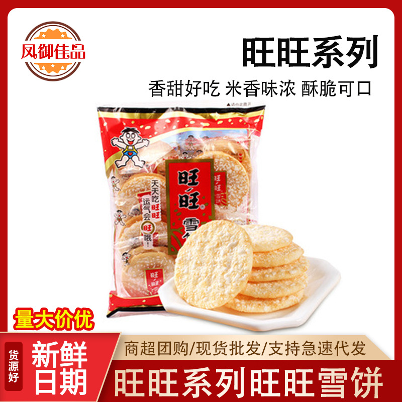 旺旺雪饼84g整箱20包休闲膨化米果饼干雪米饼独立包装儿童零食