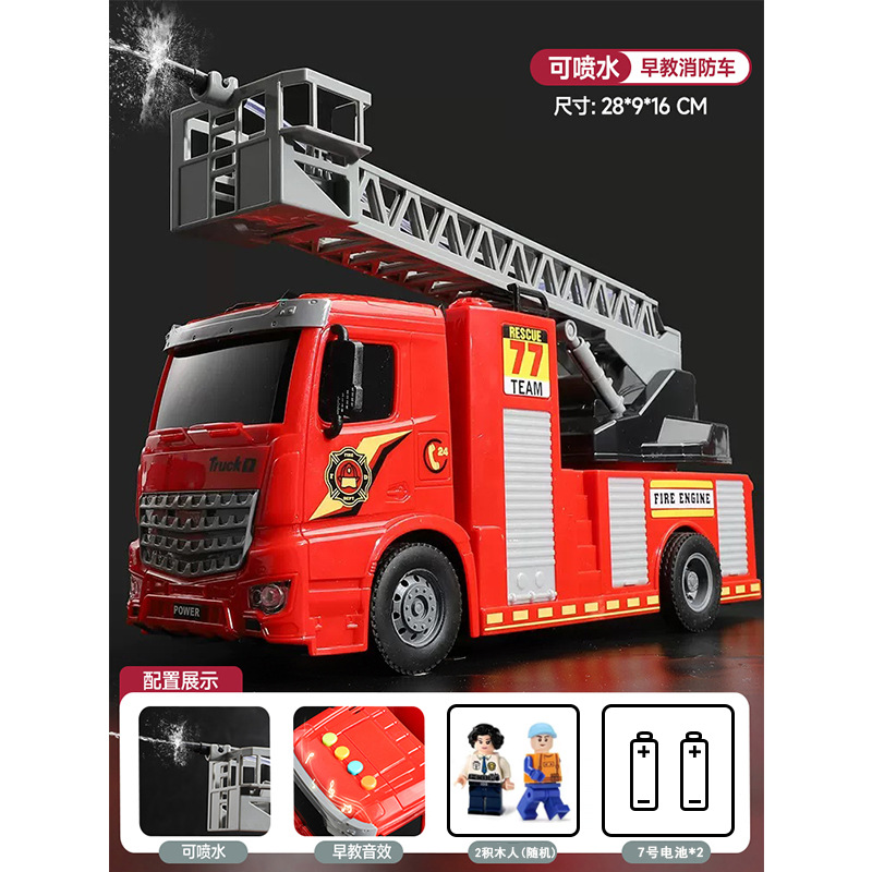 会讲故事消防车大号儿童惯性声光喷水升降供水云梯工程玩具车批发