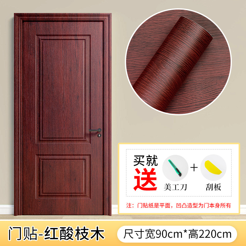 跨境 自粘门贴防水木纹装饰翻新90cm宽2.1米整张木门衣柜橱柜贴纸