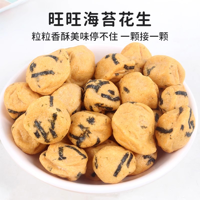 旺旺挑豆豌豆海苔脆皮花生休闲零食小吃坚果炒货年货团购批发年货