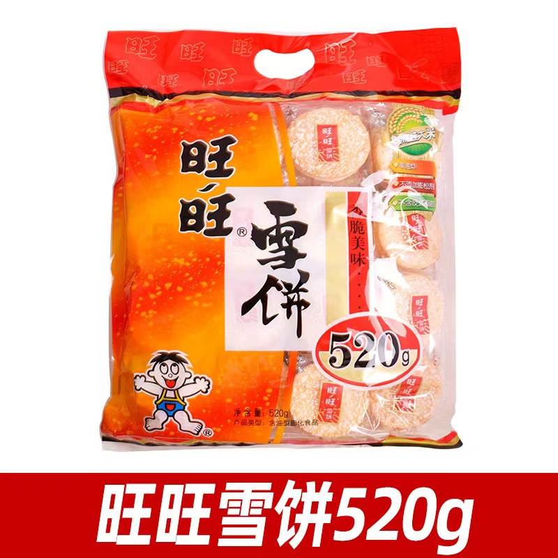 旺旺雪饼仙贝520g包装膨化大米米果休闲零食商超同款零食大礼包