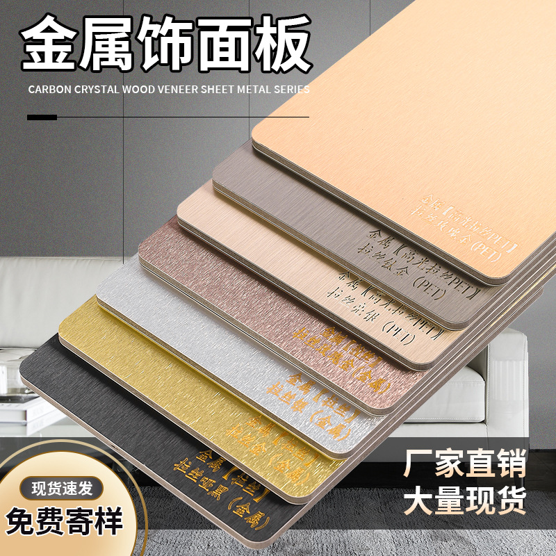 金属板木饰面碳晶板pet金属板防火护墙板免漆板金属板无缝碳晶板