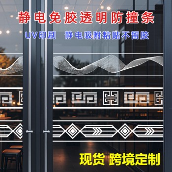 跨境亚马逊透明腰线防撞条橱柜移门办公室商场店铺门装饰玻璃贴纸